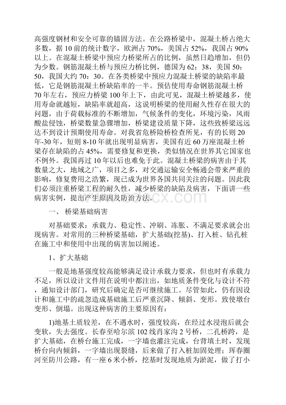 公路桥梁常见病害及预防概述讲义.docx_第2页