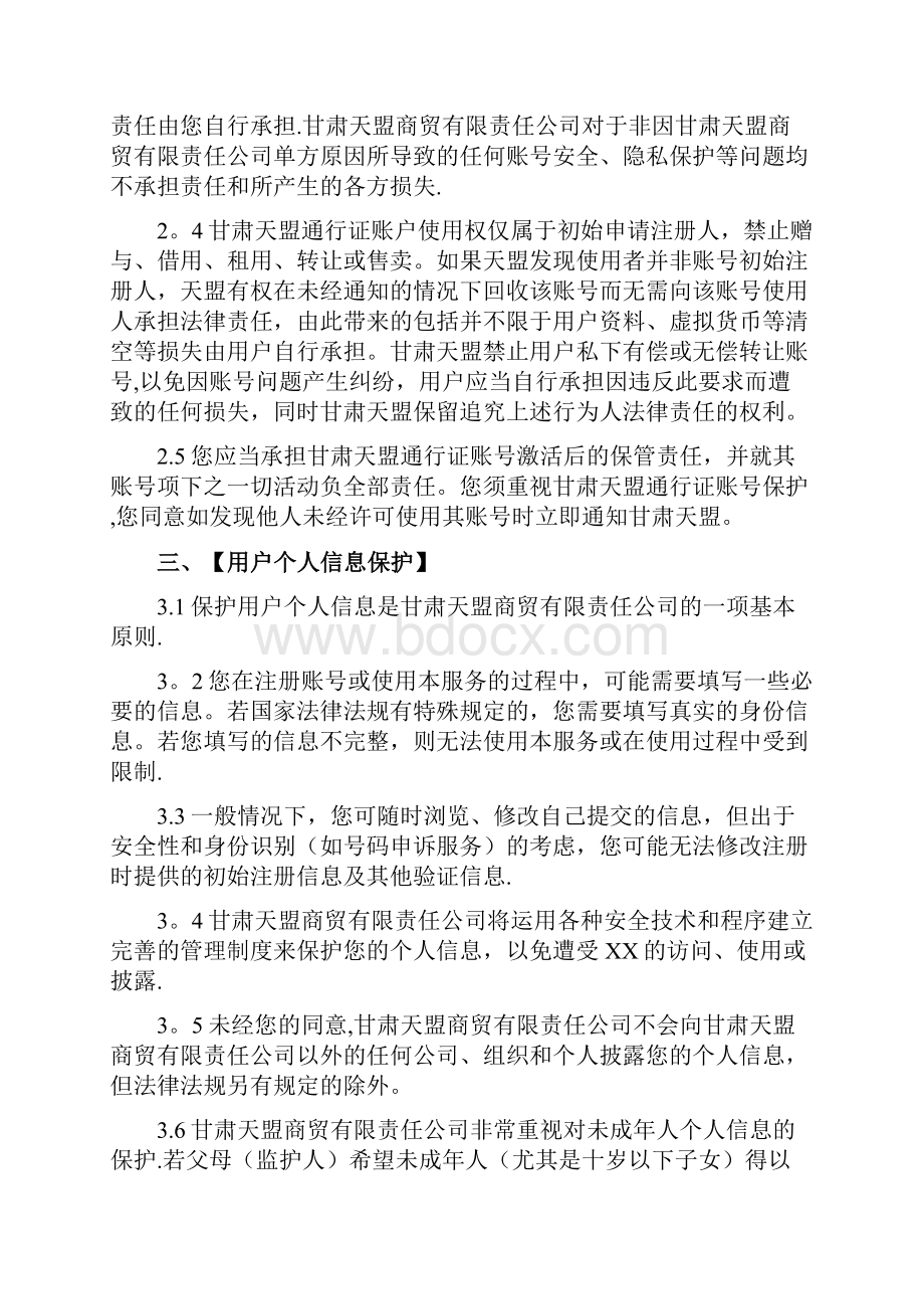 用户服务协议.docx_第2页