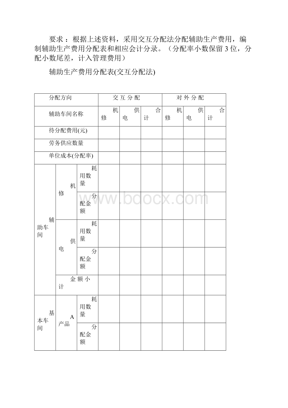 成本会计形考作业2问题详解.docx_第2页