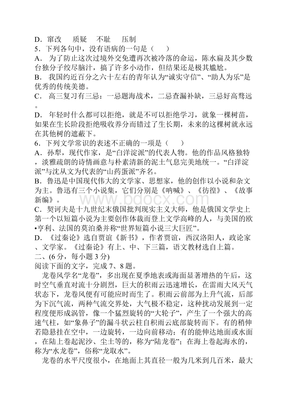 高一下学期期末考试语文试题 4.docx_第2页