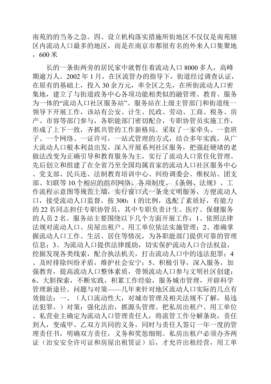 目前城市流动人口服务与管理中存在的问题及对策.docx_第3页