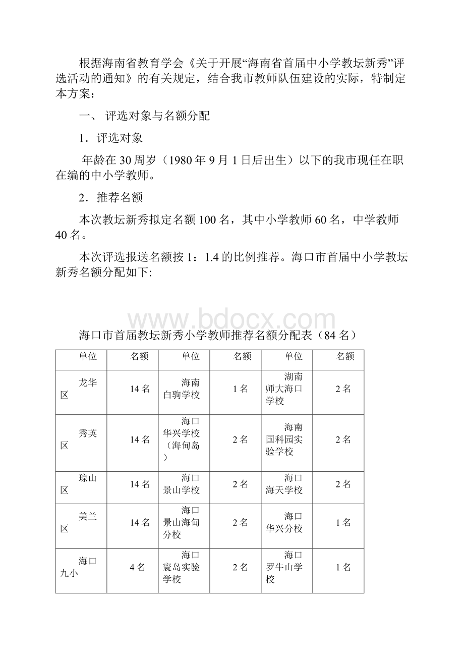 海教研训26 号.docx_第2页