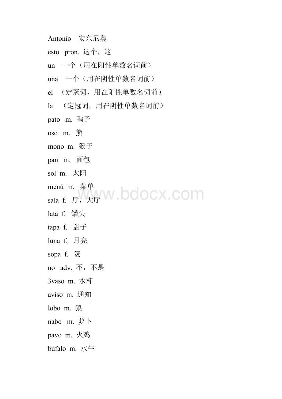 基础西班牙语词汇表格.docx_第2页