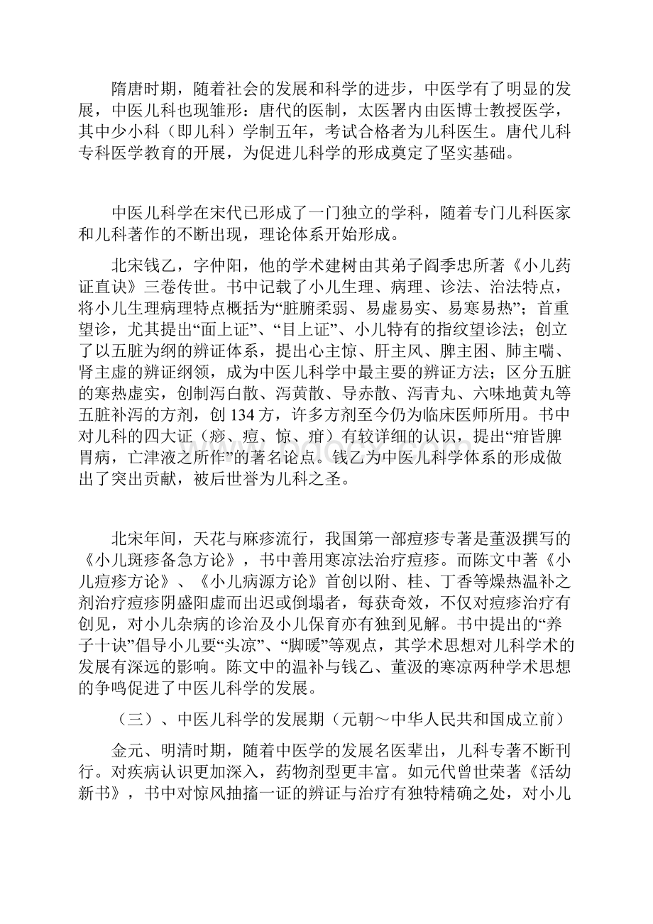 中医儿科学分册上半部分.docx_第3页