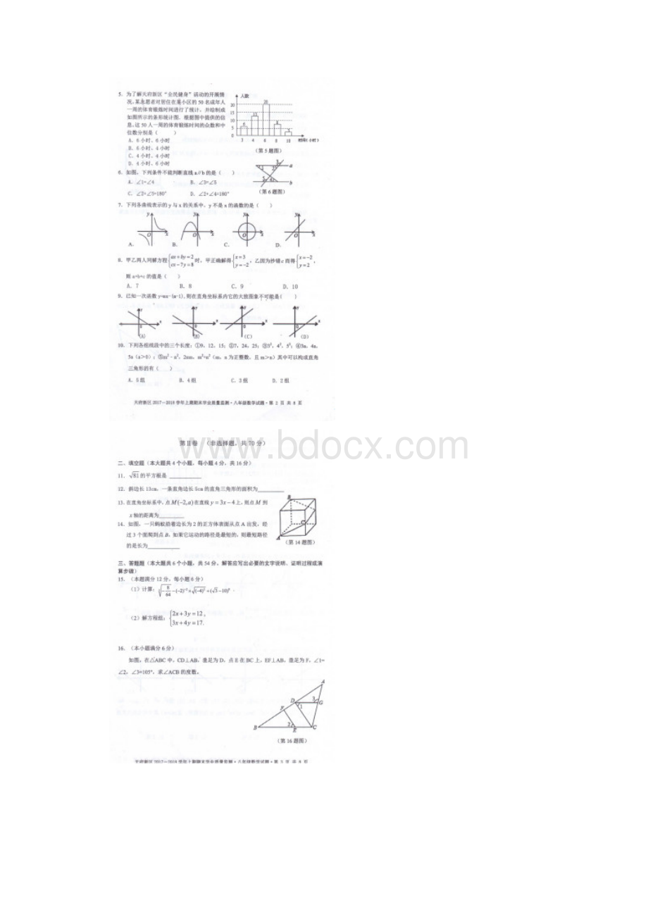 成都市天府新区学年上期八年级期末考试数学试题及详细答案和评分标准.docx_第2页