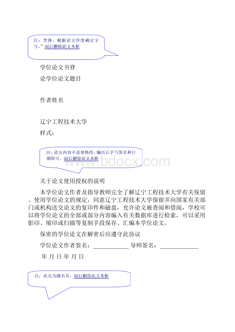 辽宁工程技术大学2.docx_第2页