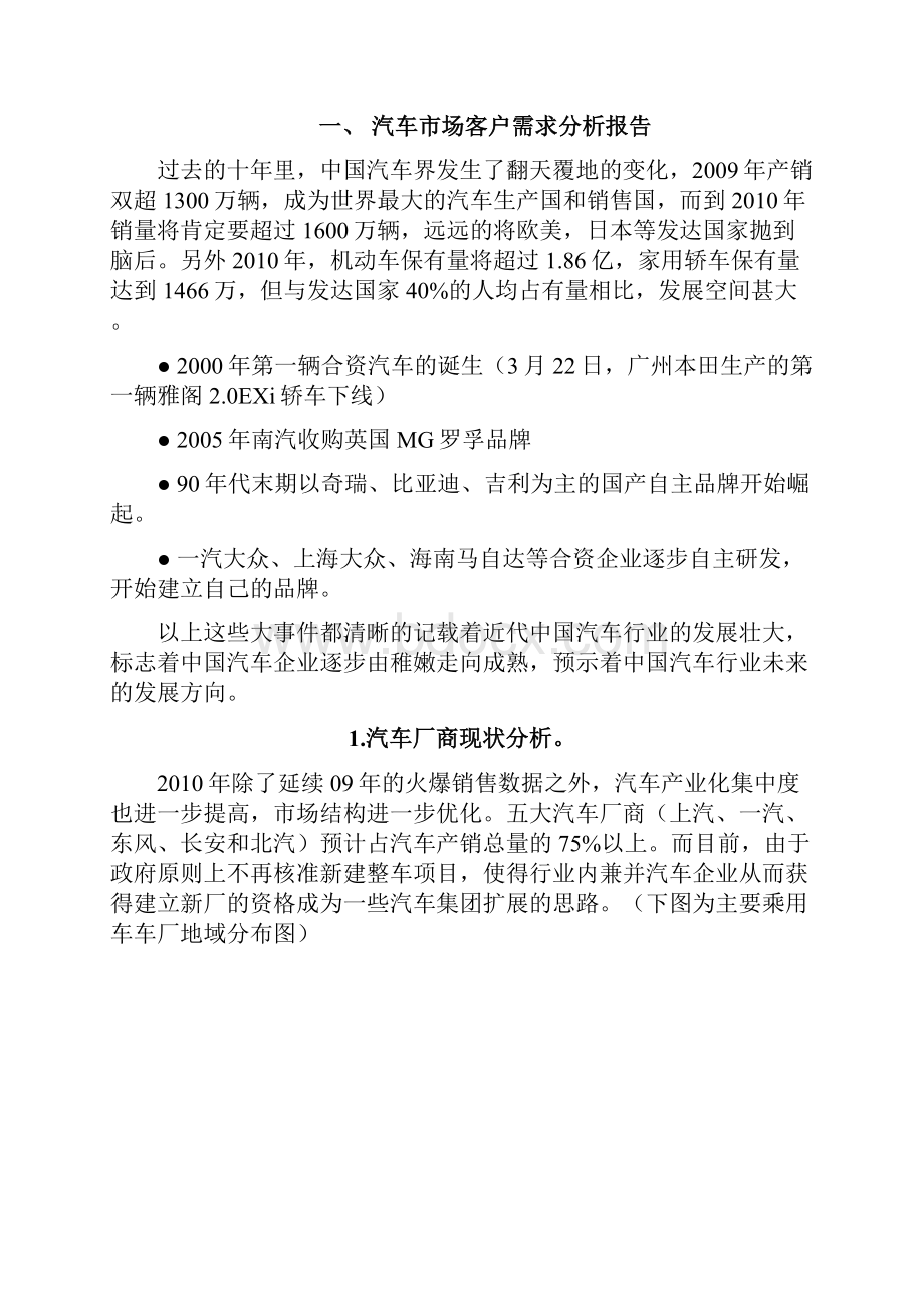 汽车市场需求分析报告.docx_第2页