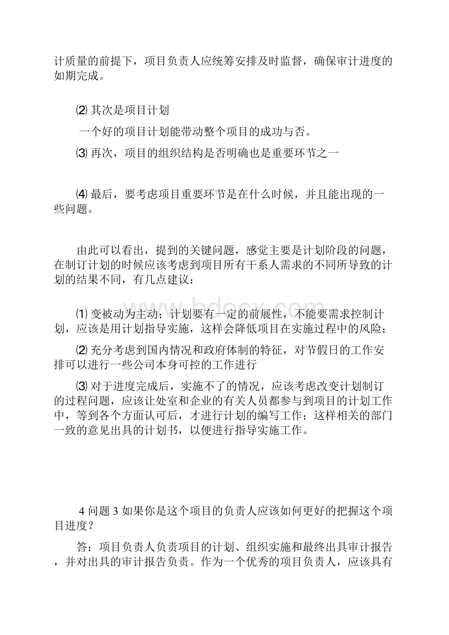 项目时间管理案例分析.docx_第3页