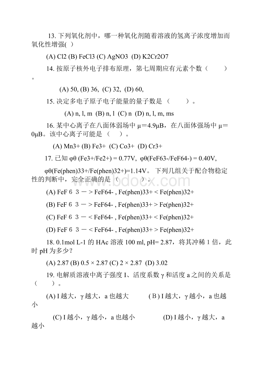 0405部分研题答案课件.docx_第3页