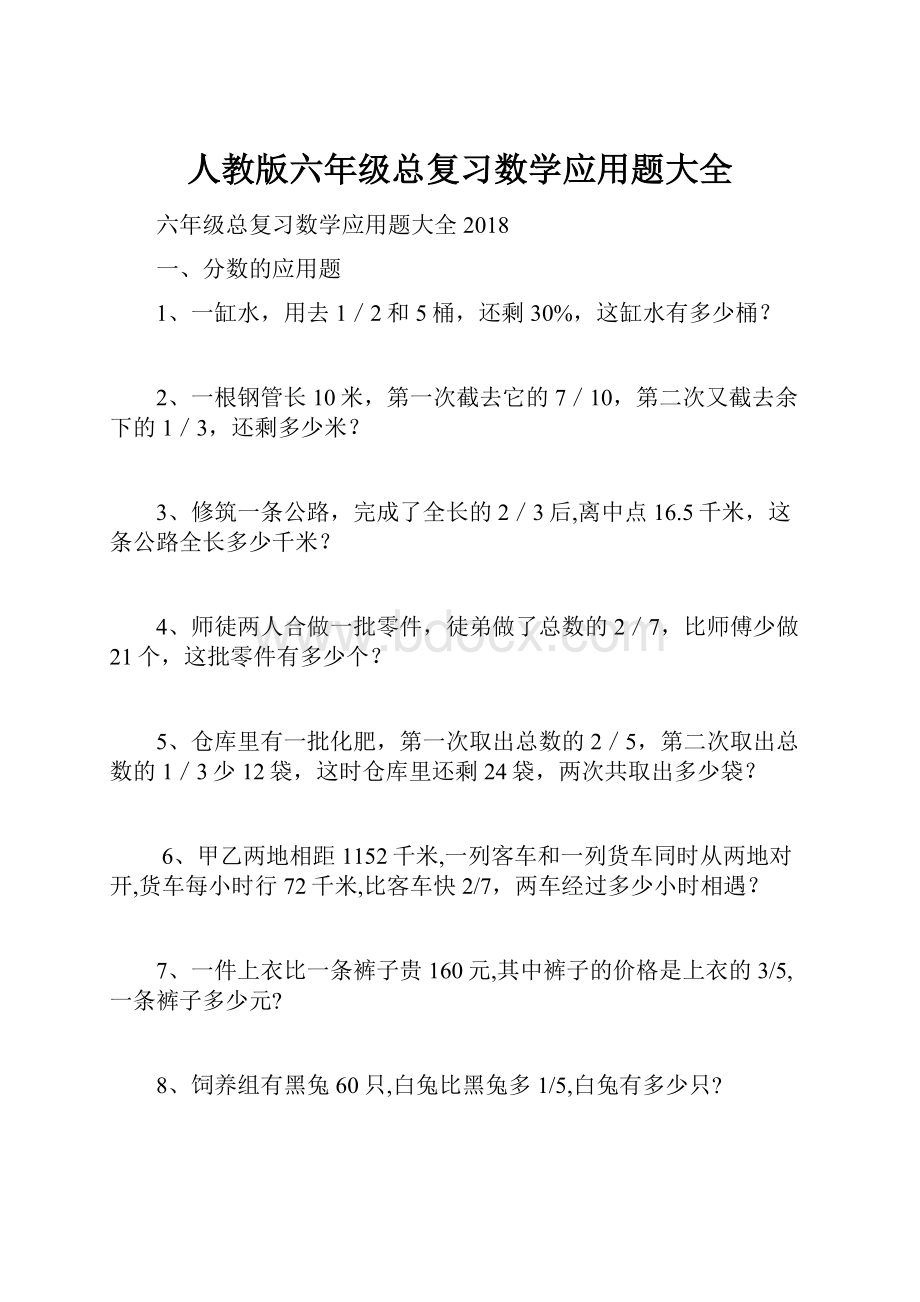 人教版六年级总复习数学应用题大全.docx