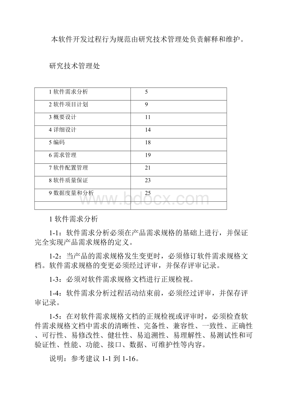 248 华为软件开发行为规范.docx_第2页