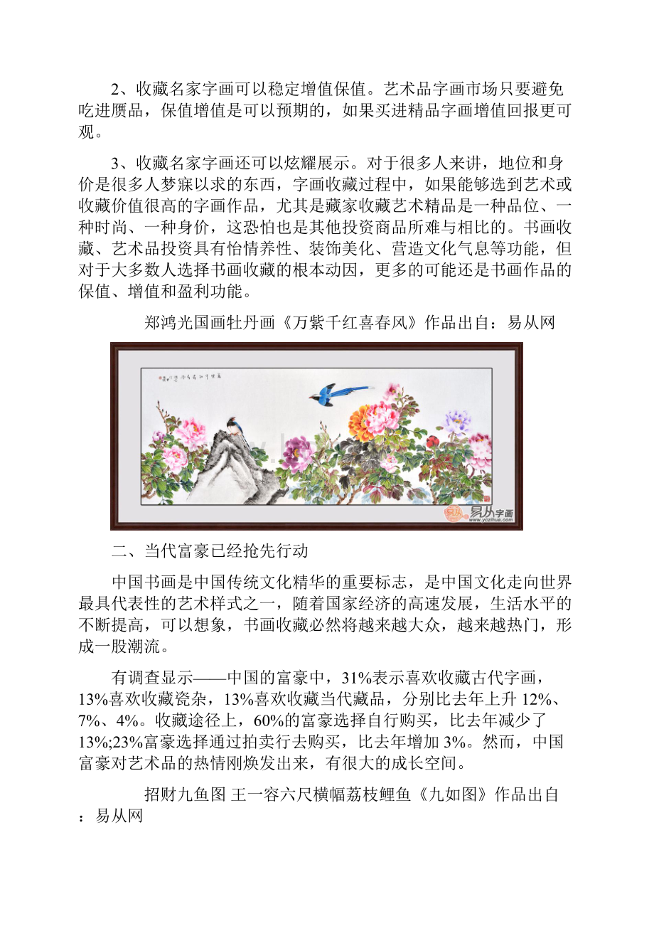 名家字画收藏名家手绘真迹更受欢迎.docx_第2页