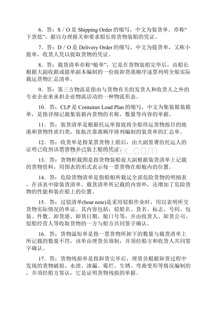 多式联运考试题答案.docx_第3页