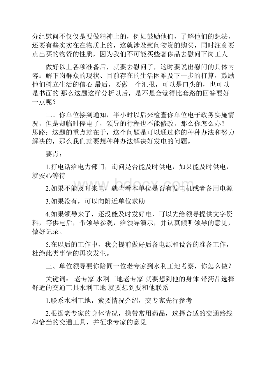 军队干部转业考试大全.docx_第2页