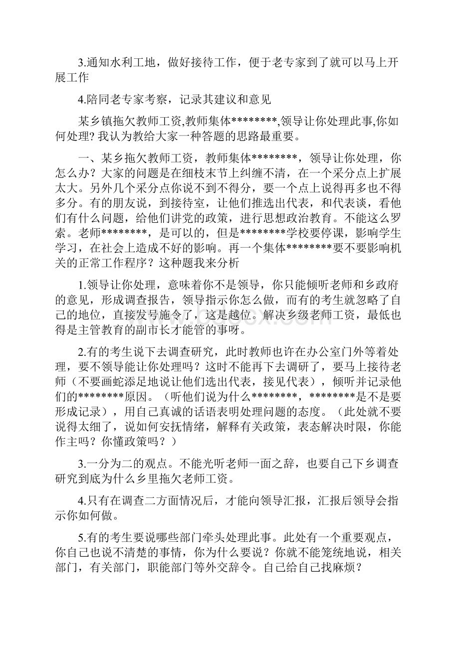 军队干部转业考试大全.docx_第3页