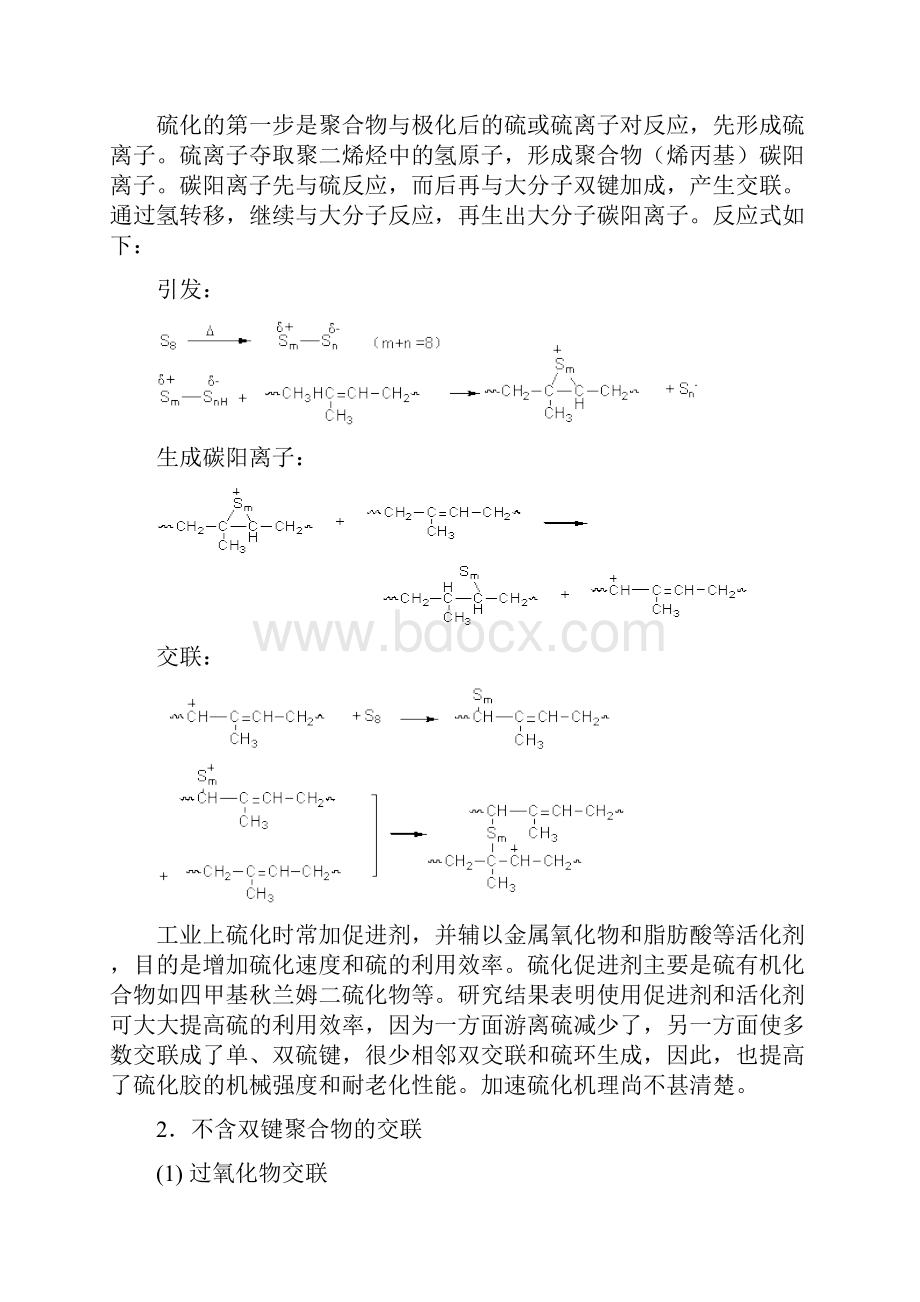 聚合度变大的化学转变及其应用概要.docx_第2页