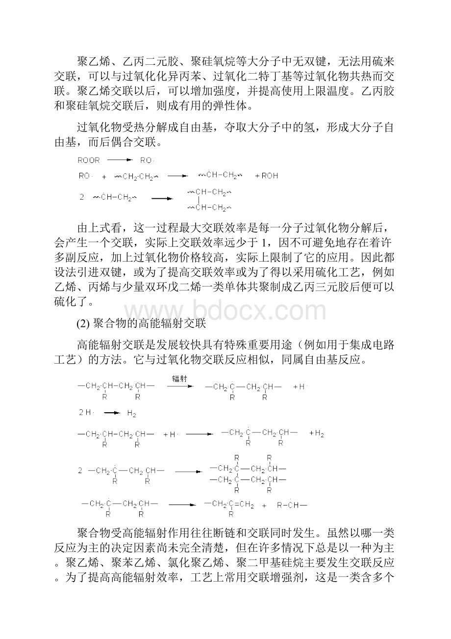 聚合度变大的化学转变及其应用概要.docx_第3页