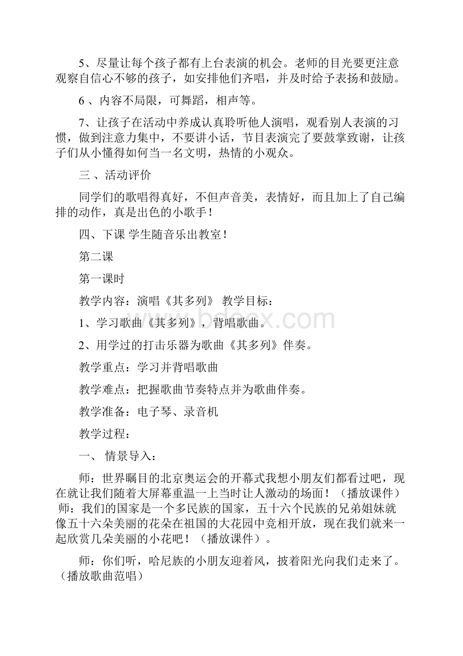 最新湖南文艺版小学一年级音乐上册教案.docx_第3页