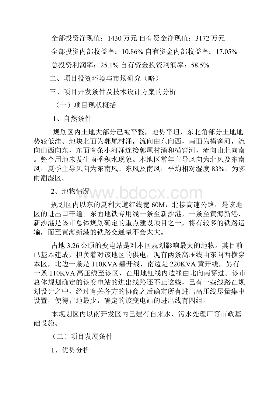 金辉广场项目可行性报告.docx_第2页