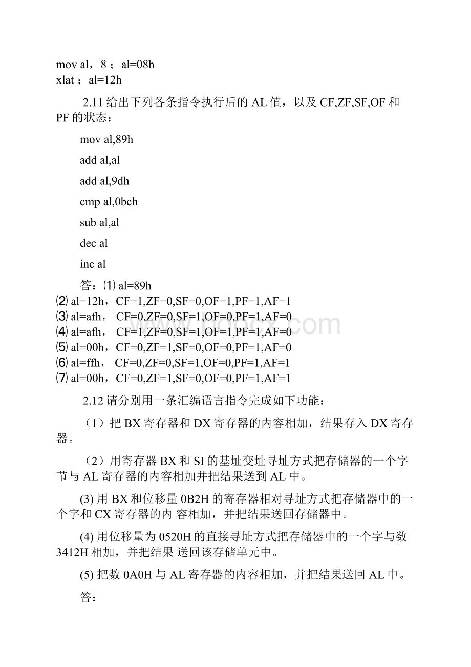 微机原理与应用教材课后复习题与答案.docx_第3页