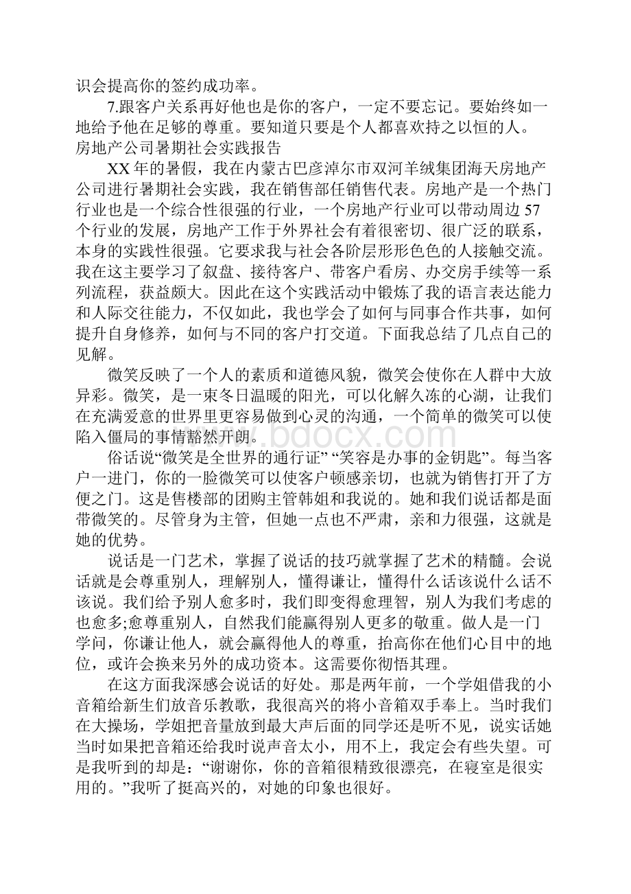 暑假社会实践报告售楼.docx_第3页