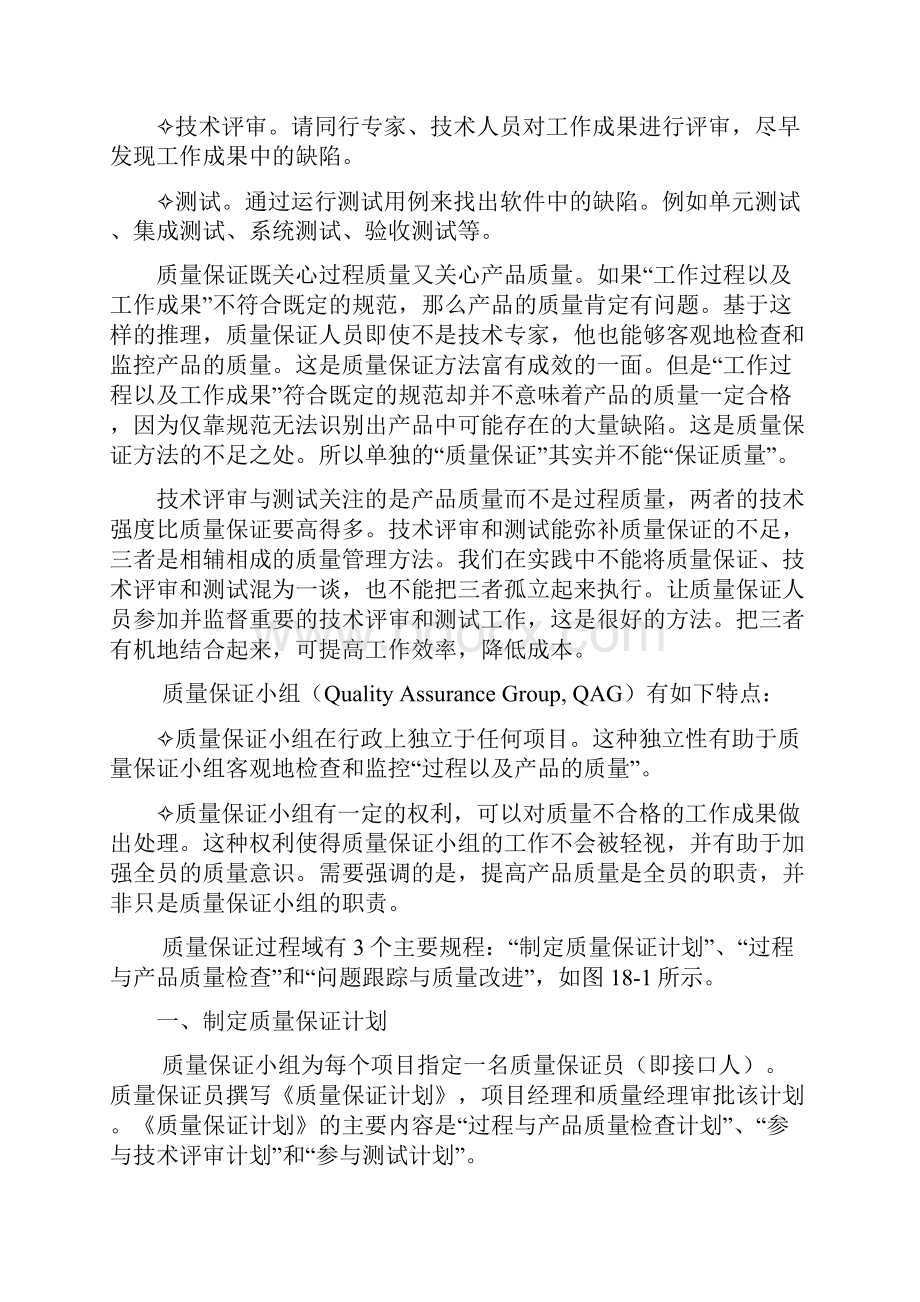 质量保证管理.docx_第2页