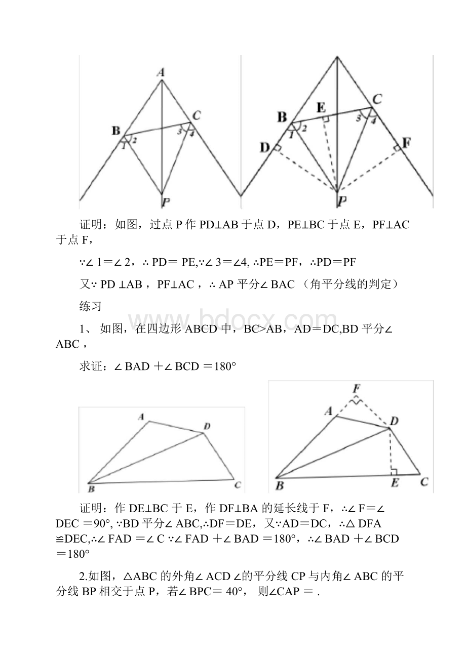 中考数学必考几何模型角平分线四大模型.docx_第2页