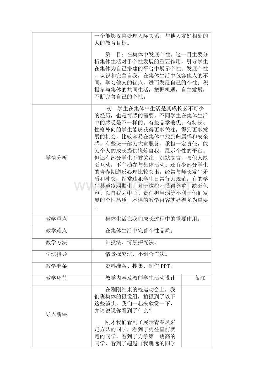 最新道德与法制七年级下册第三单元第六课第二框《集体生活成就我》省优质课一等奖教案.docx_第2页