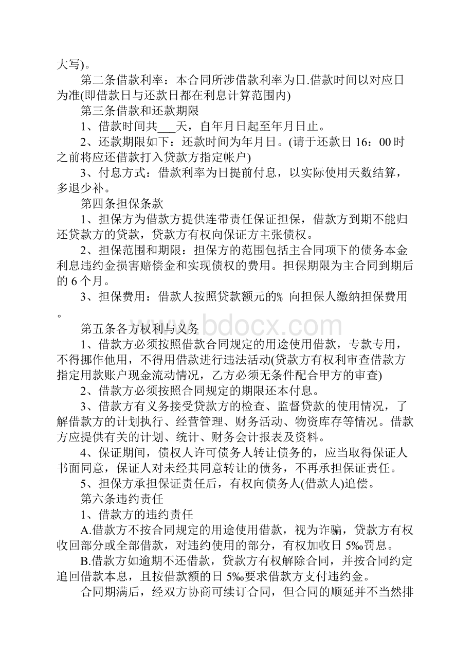 保证金担保的合同范本.docx_第2页