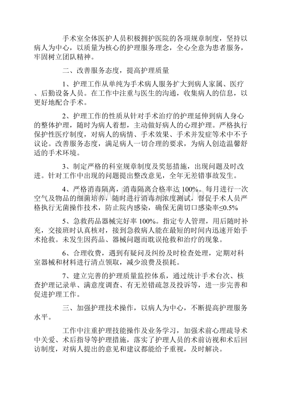 最新精选手术室年终总结4篇.docx_第2页