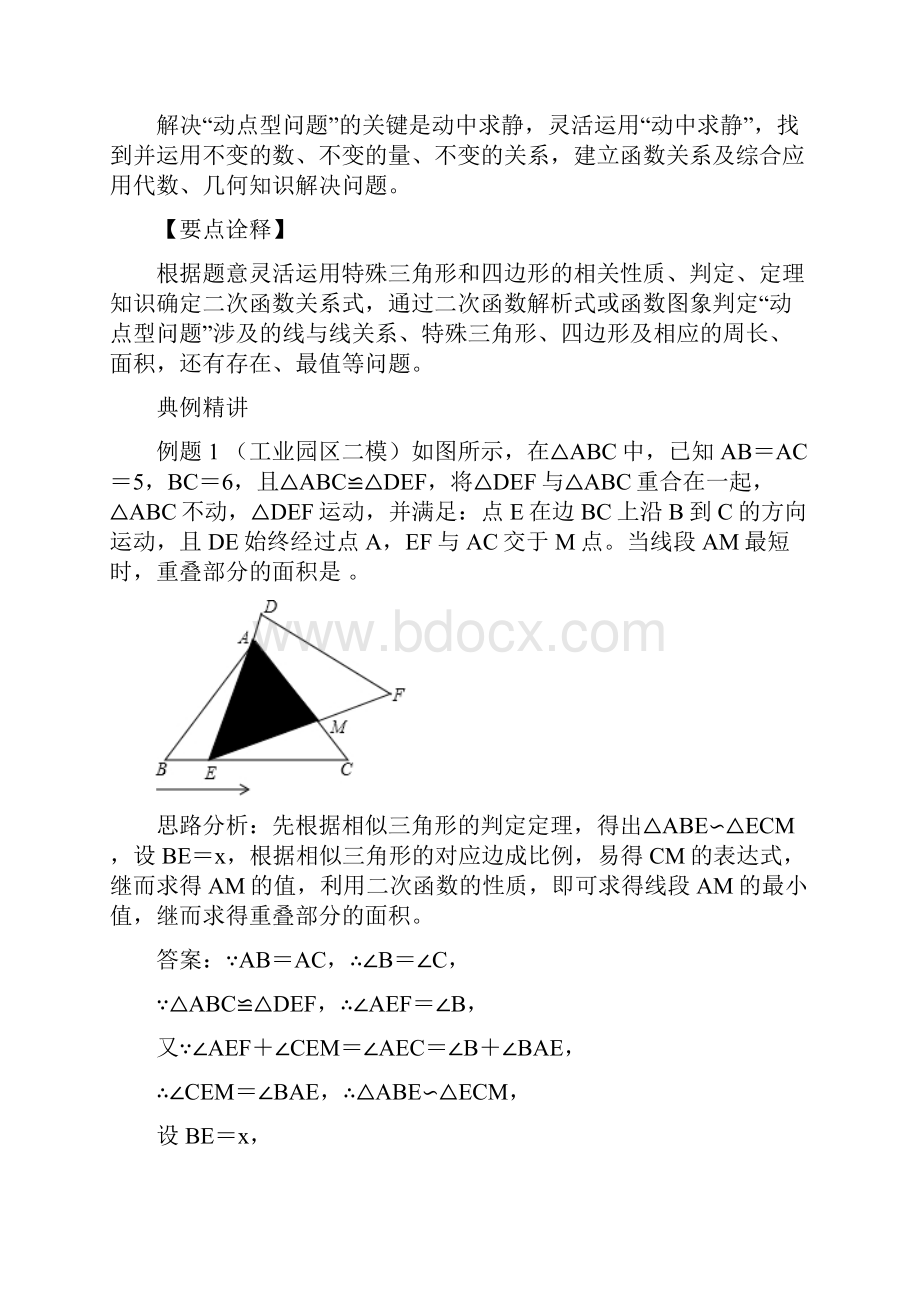 冀教版九年级数学下册知识讲义30利用二次函数解决动点问题.docx_第2页