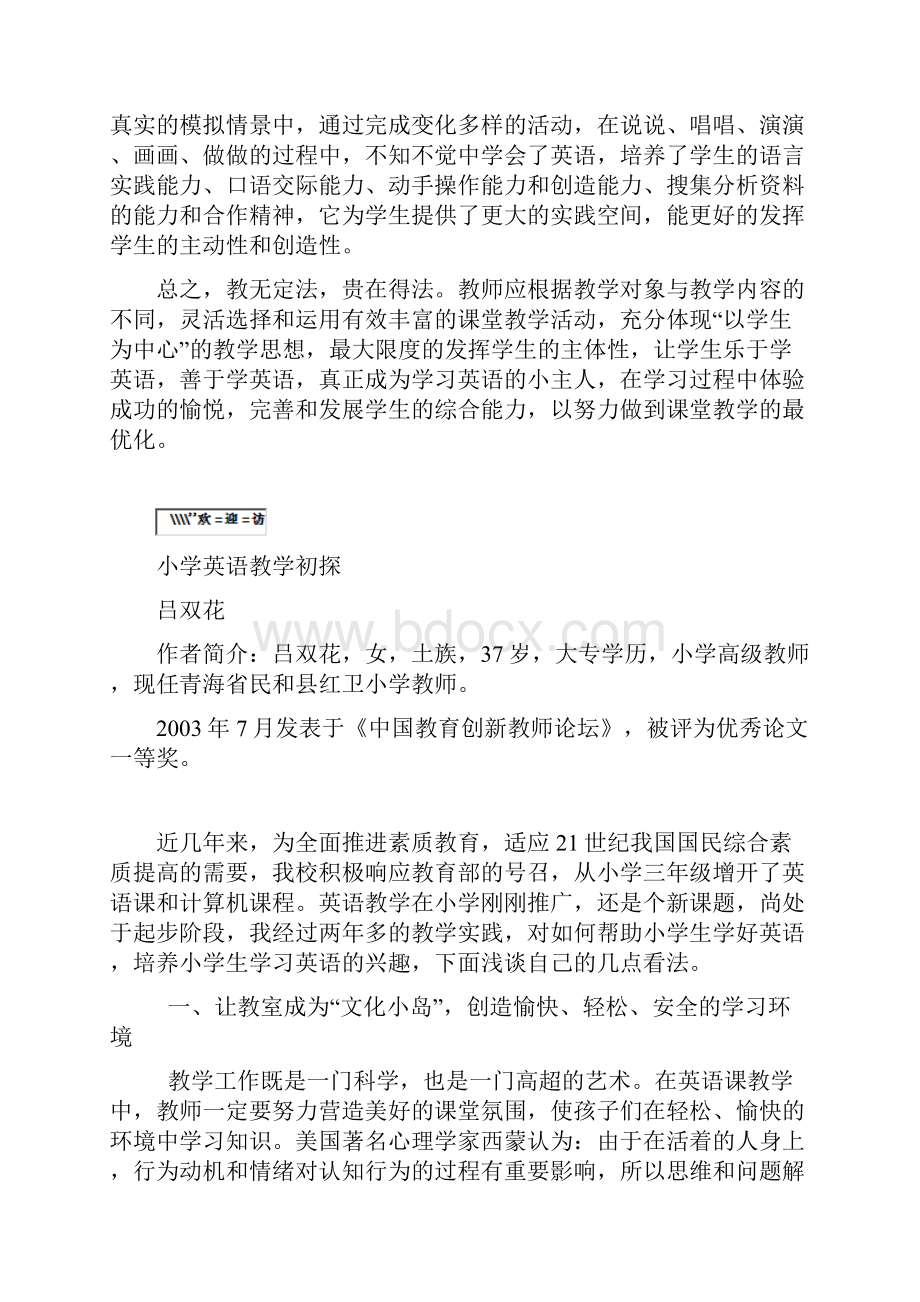 自己论文小学英语教学点滴经验.docx_第3页