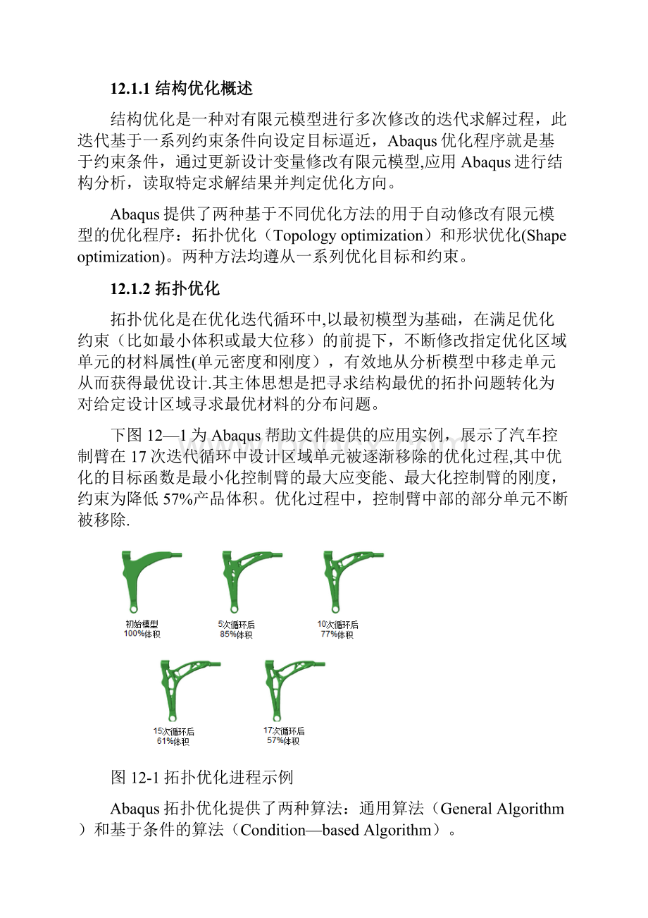 Abaqus优化设计和敏感性分析高级教程.docx_第2页