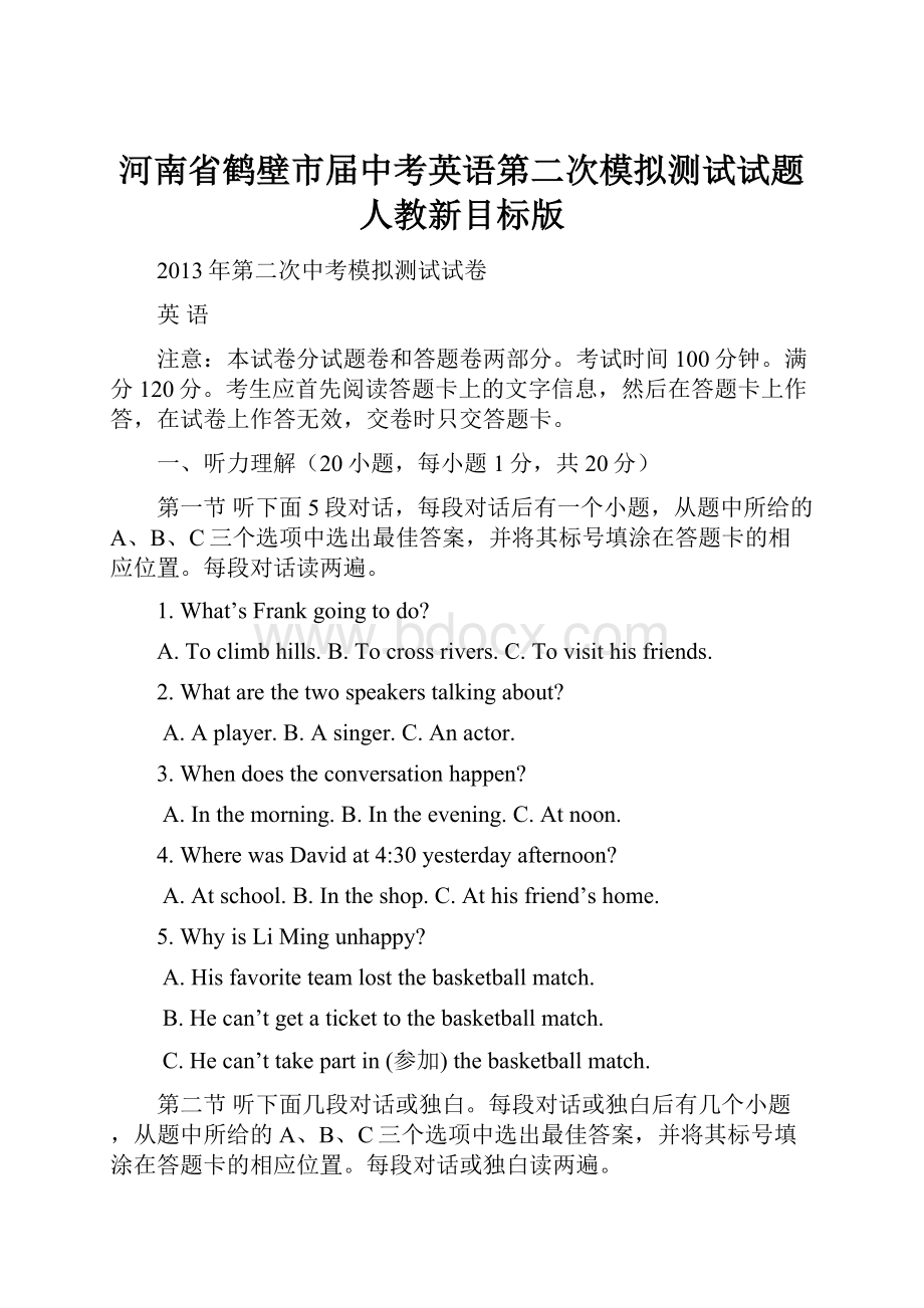 河南省鹤壁市届中考英语第二次模拟测试试题 人教新目标版.docx_第1页