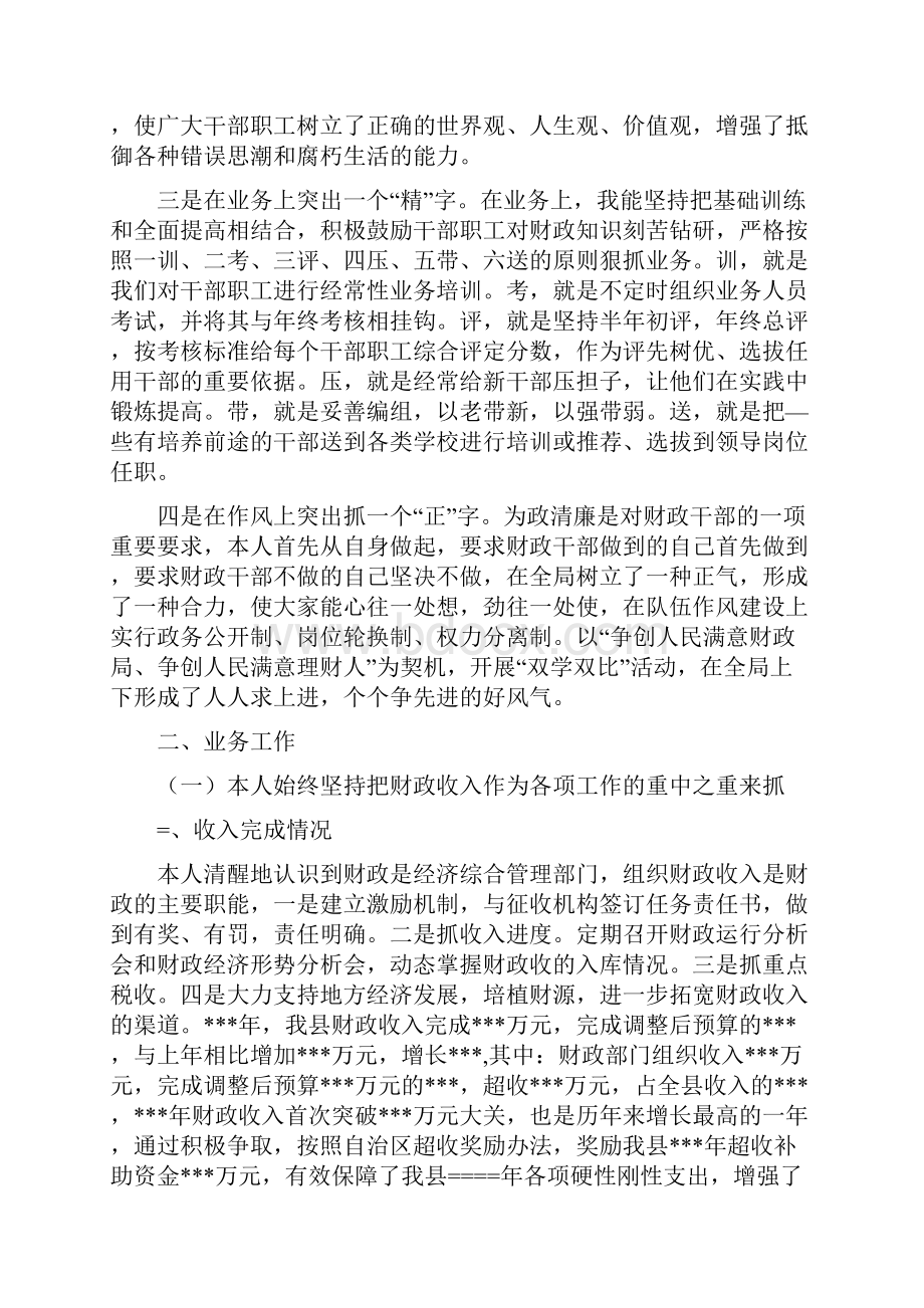 某年财政局局长述职报告.docx_第2页