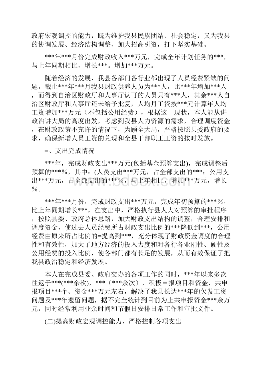 某年财政局局长述职报告.docx_第3页