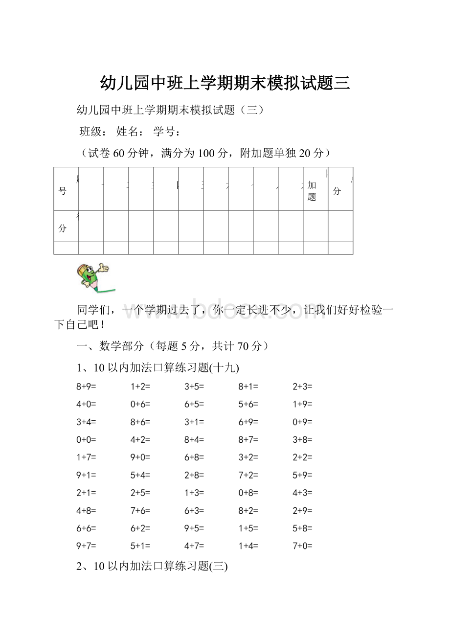 幼儿园中班上学期期末模拟试题三.docx