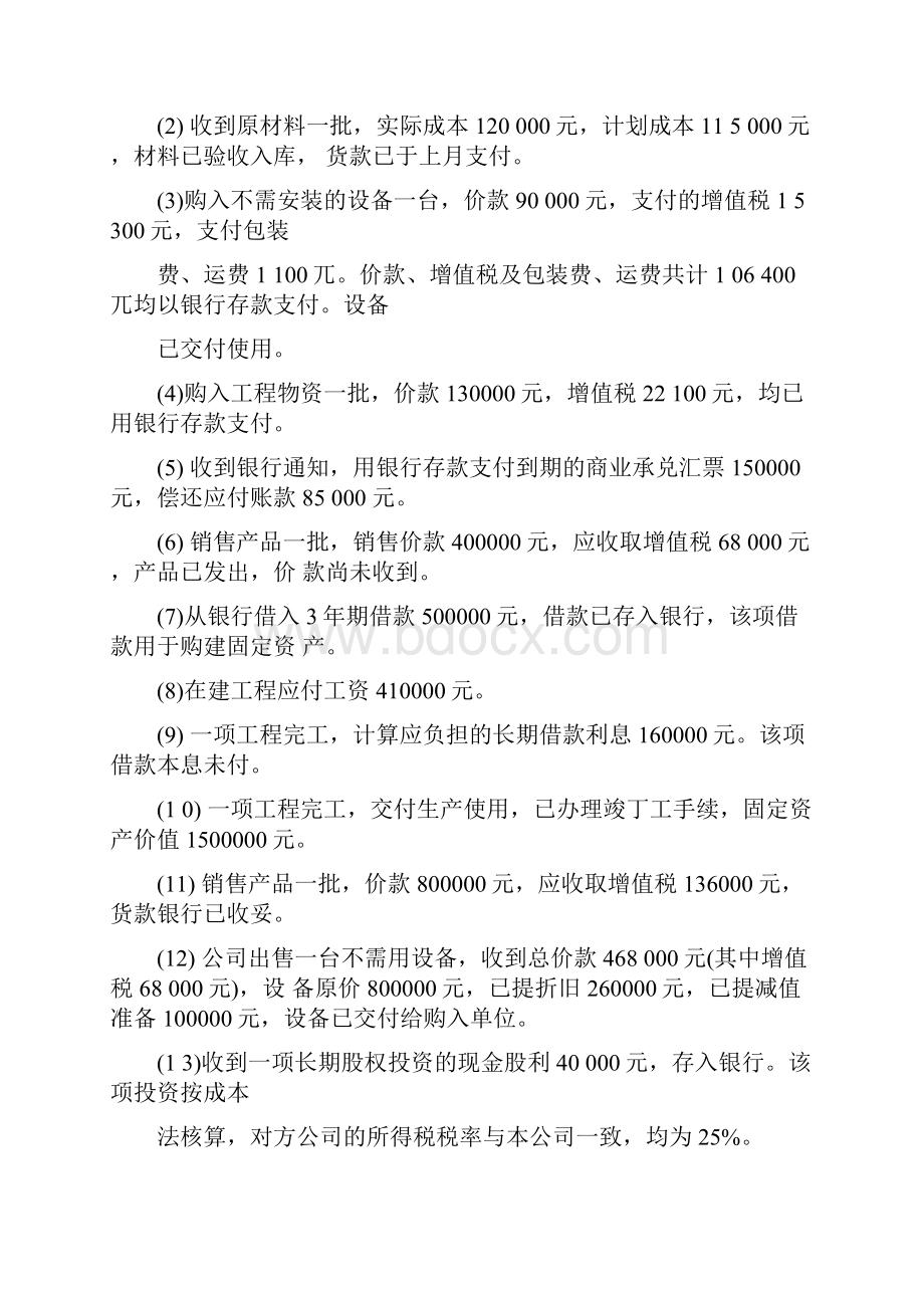 财务会计报表示例.docx_第3页