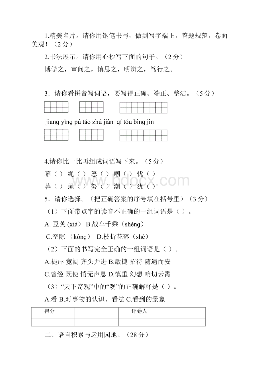 成人教育精品资源秋期中四年级模拟2.docx_第2页