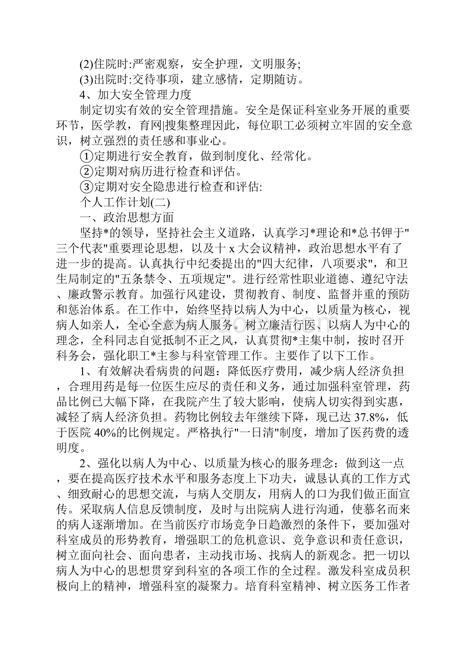 住院医师的个人工作计划完整版.docx_第3页