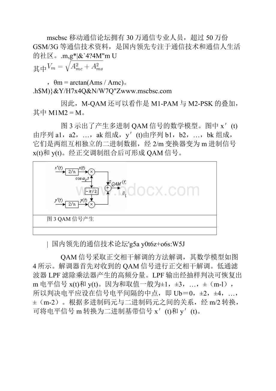 QAM原理.docx_第3页