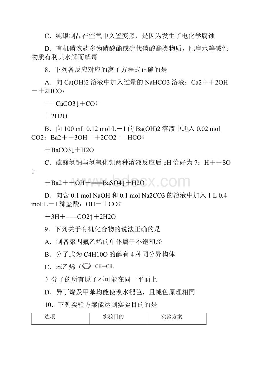 届甘肃省西北师大附中高三下学期第二次模拟考试 理综化学word版有答案.docx_第2页