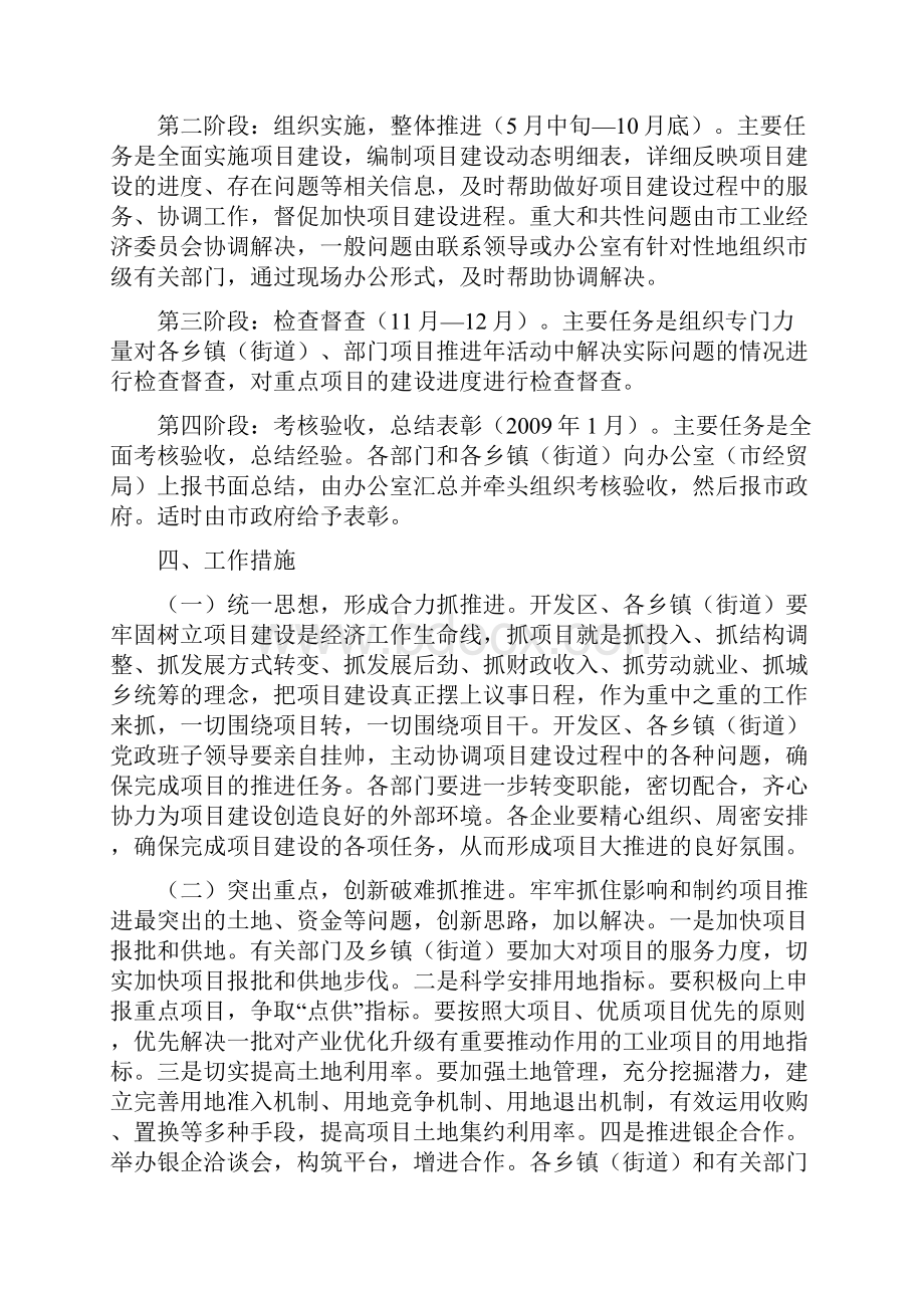 中共富阳市委文件.docx_第3页