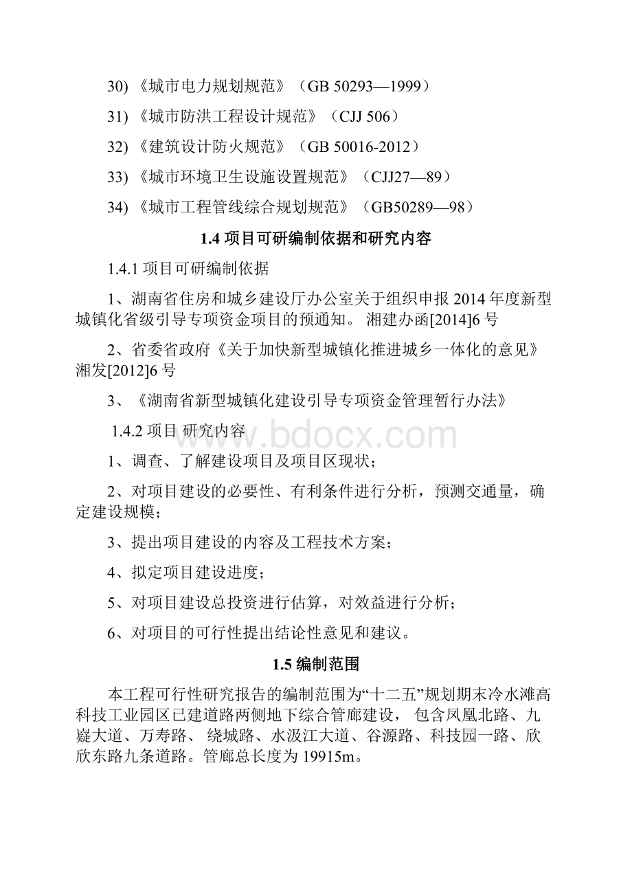 终稿XX高科技工业园地下综合管廊建设工程项目可行性研究报告.docx_第3页