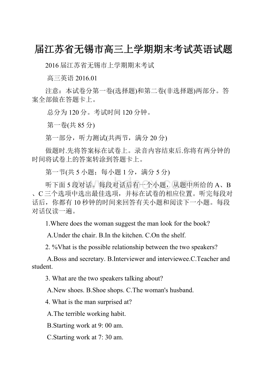 届江苏省无锡市高三上学期期末考试英语试题.docx