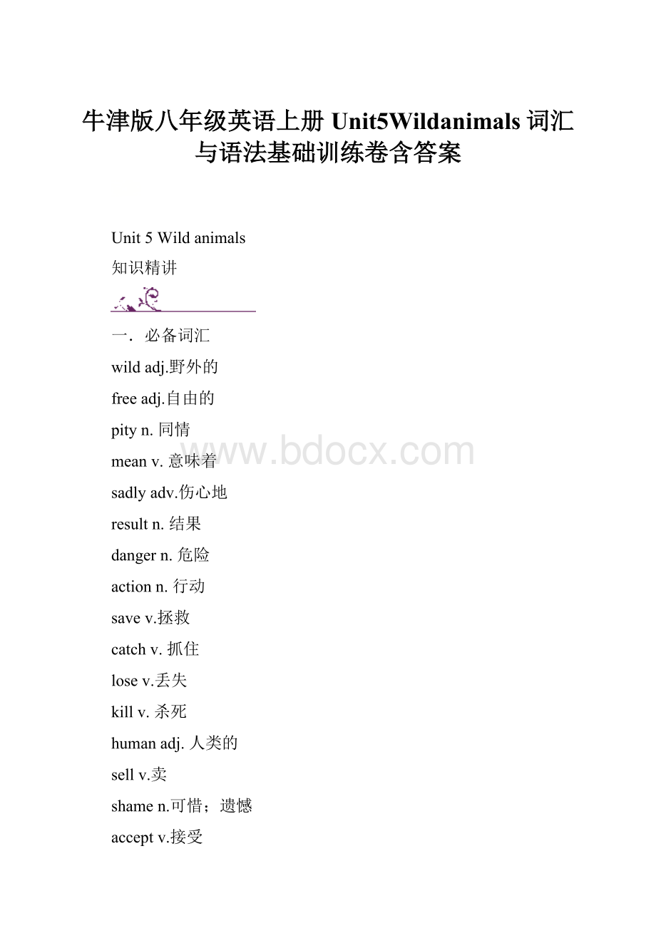 牛津版八年级英语上册Unit5Wildanimals词汇与语法基础训练卷含答案.docx