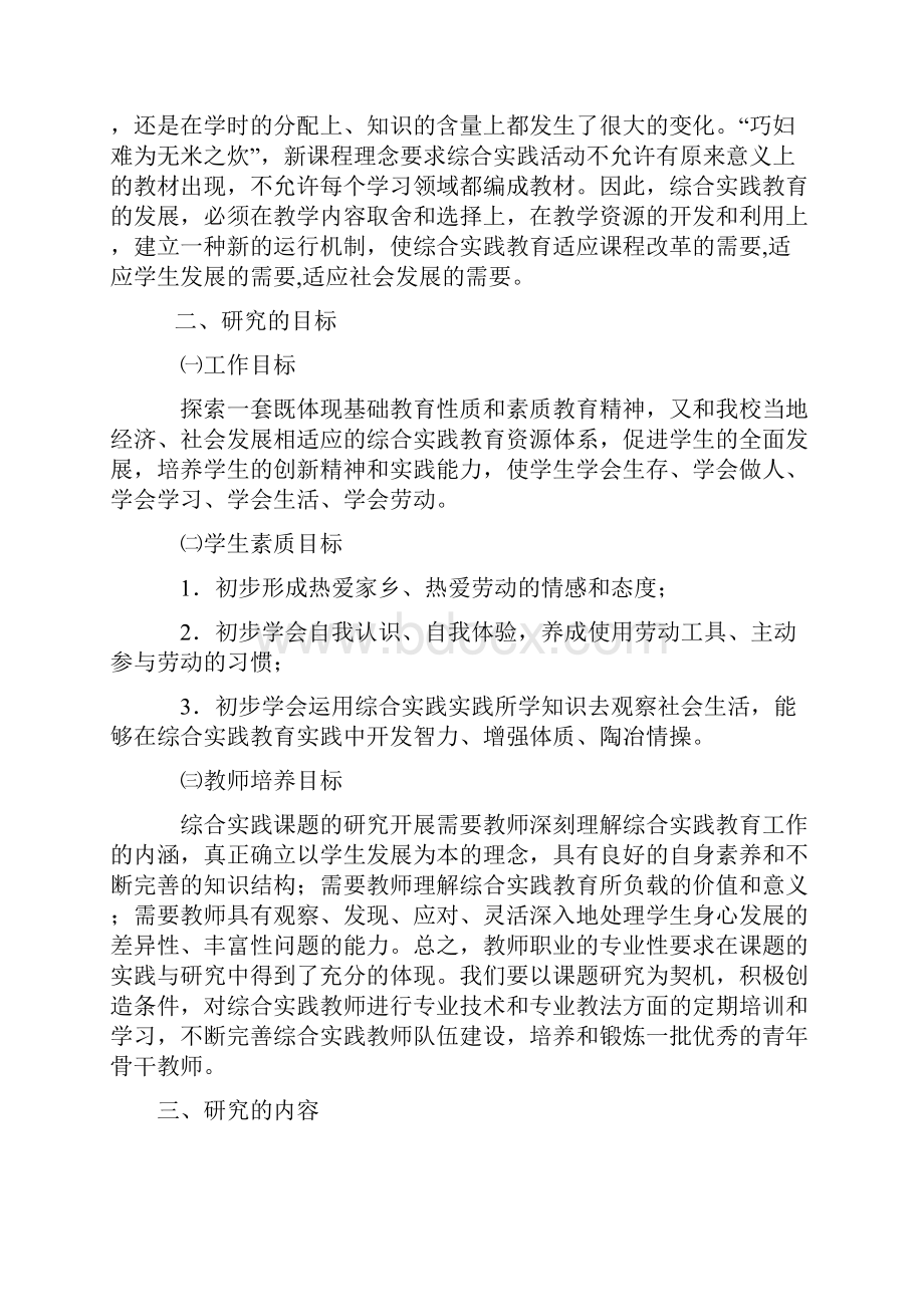 小学劳动技术教育资源开发和利用的研究》课题开题报告.docx_第2页