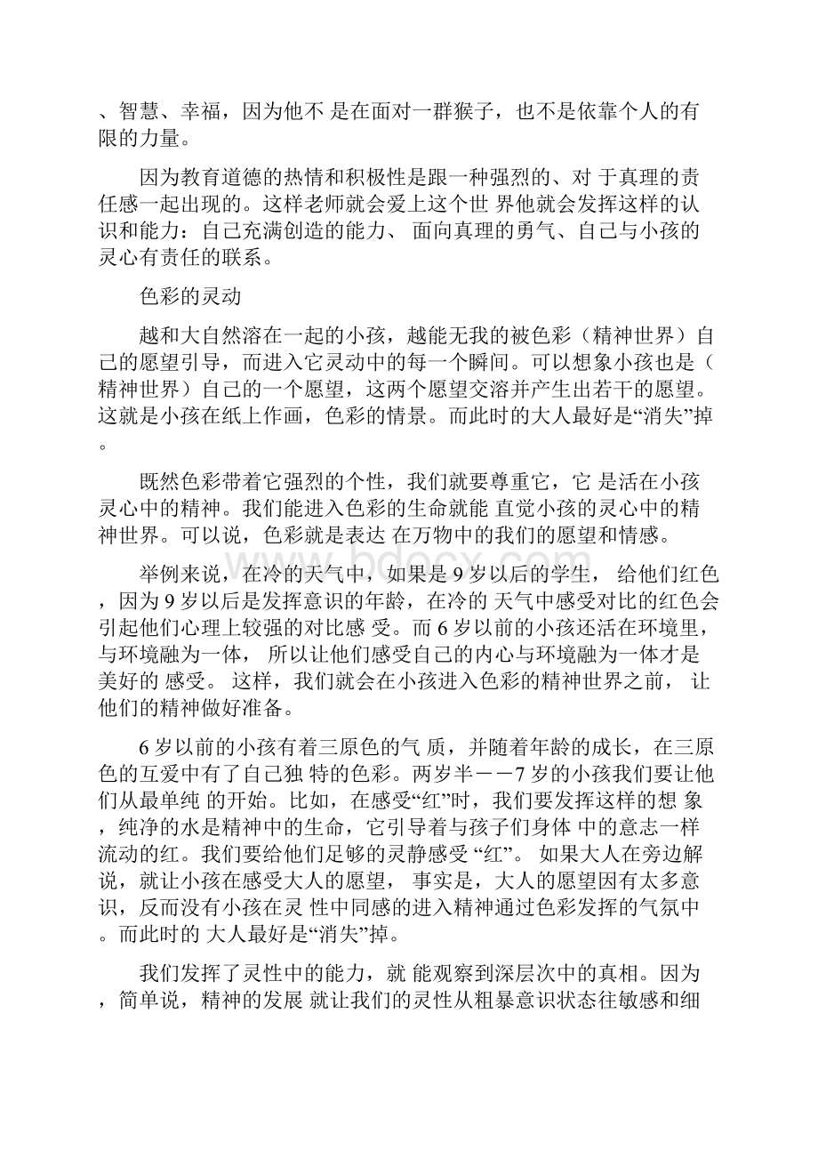 灵性的教育.docx_第3页