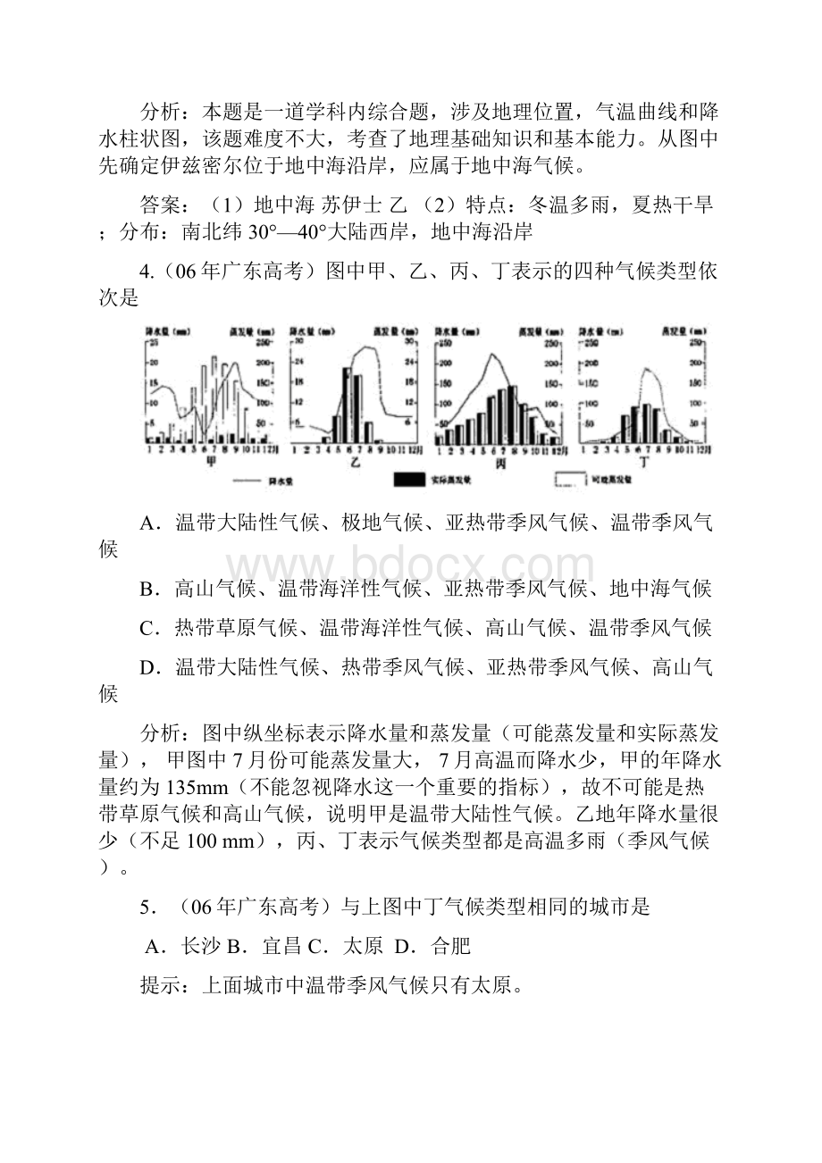 高考一轮复习天气和气候.docx_第3页