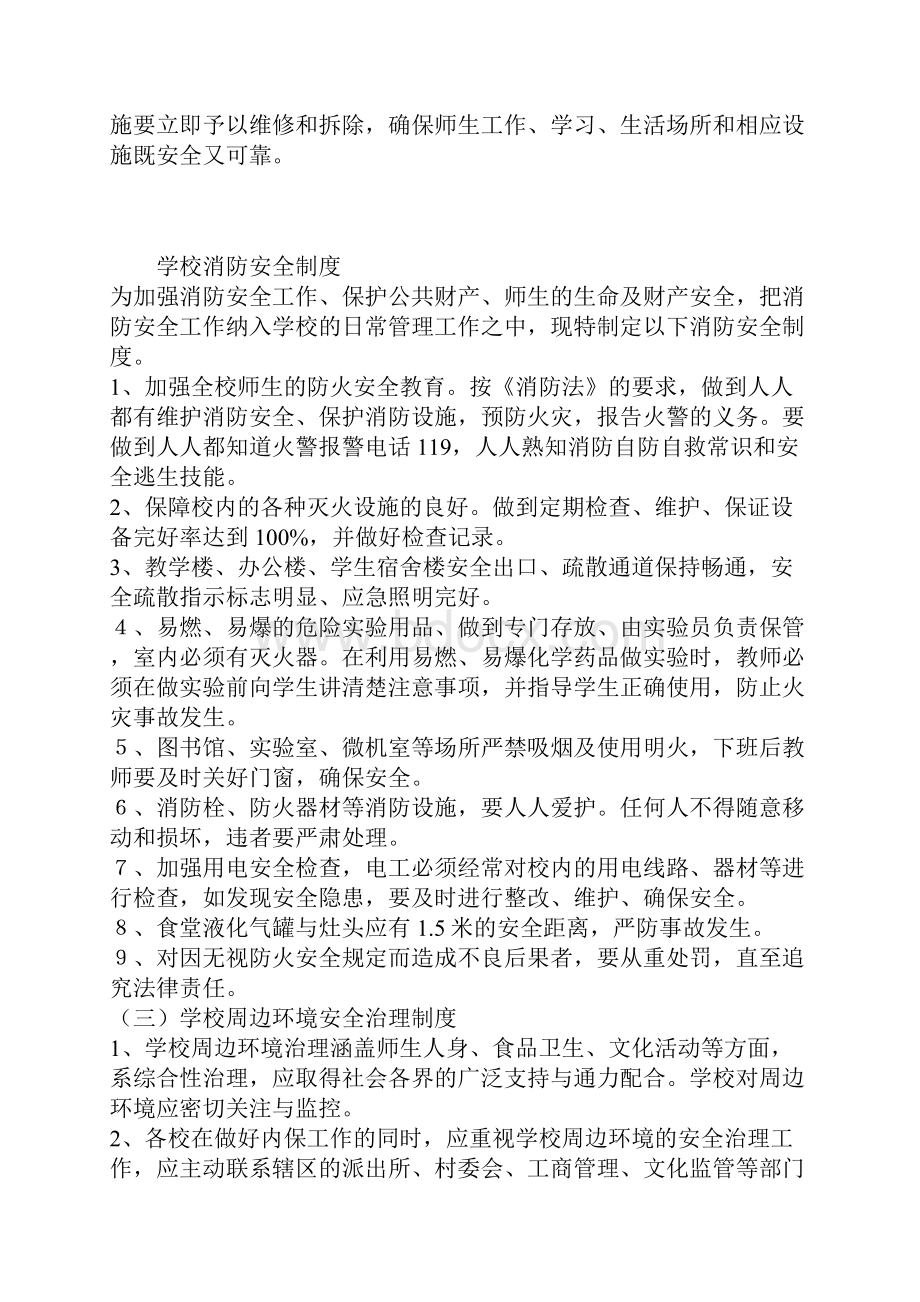 学校安全工作管理制度.docx_第2页